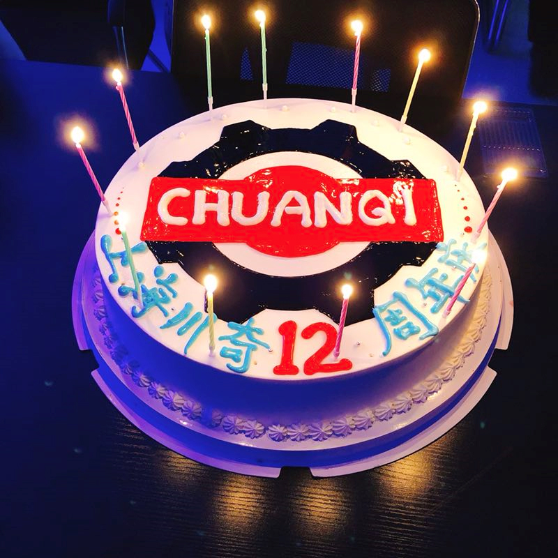 熱烈慶祝上海川奇機電設備有限公司成立12周年！